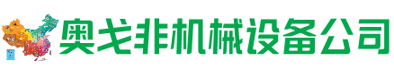 登封市回收加工中心:立式,卧式,龙门加工中心,加工设备,旧数控机床_奥戈非机械设备公司